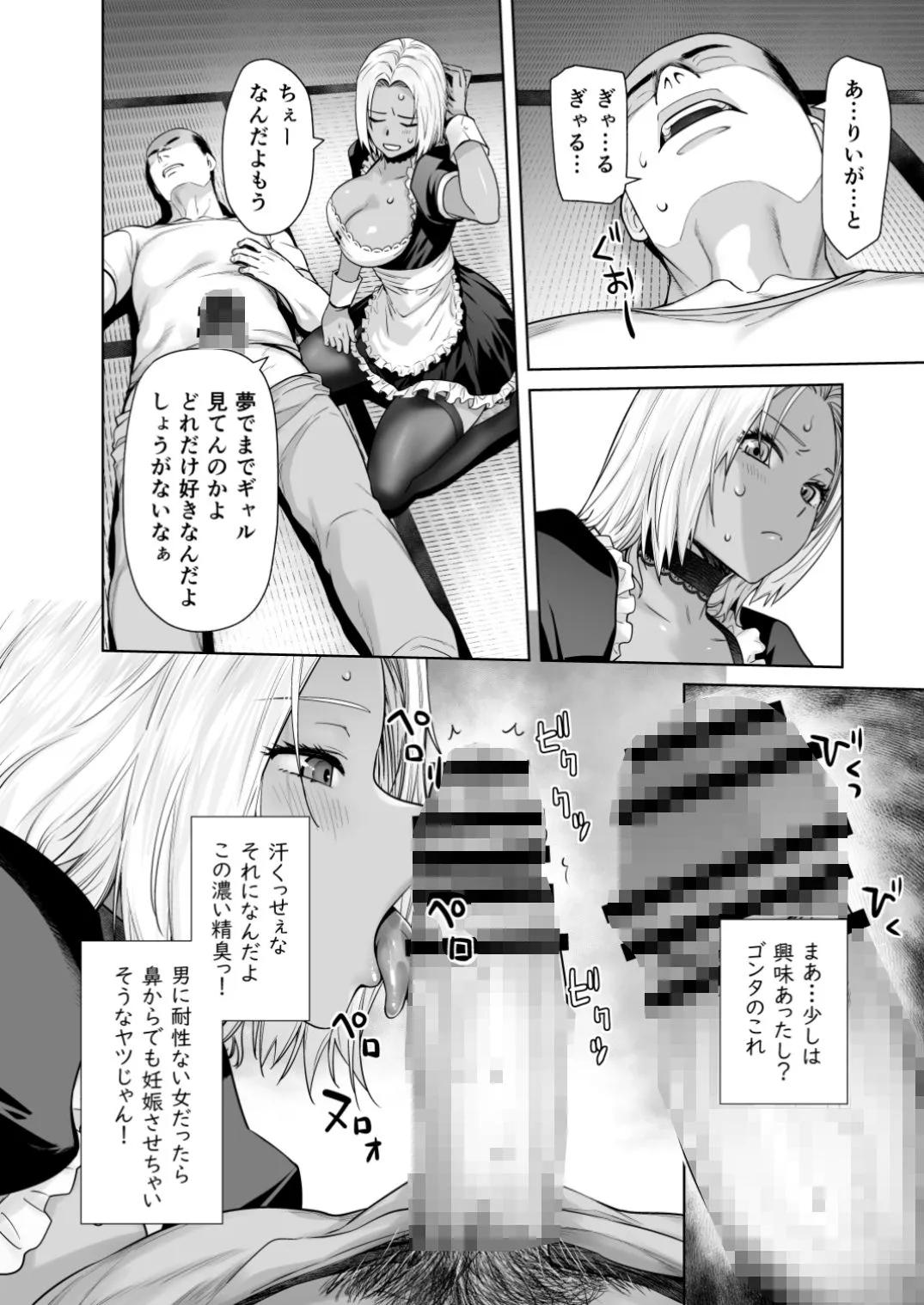担任のメイドになっちゃった黒ギャル 担任のメイドになっちゃった黒ギャル