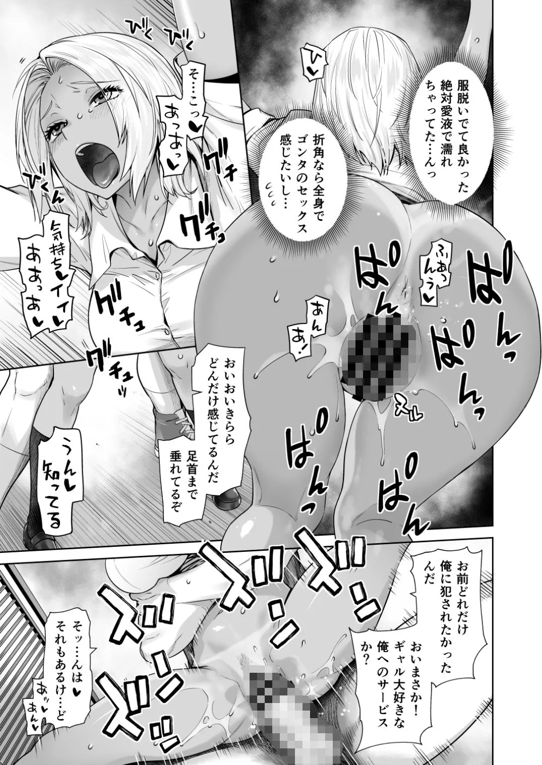 担任のメイドになっちゃった黒ギャル 担任のメイドになっちゃった黒ギャル