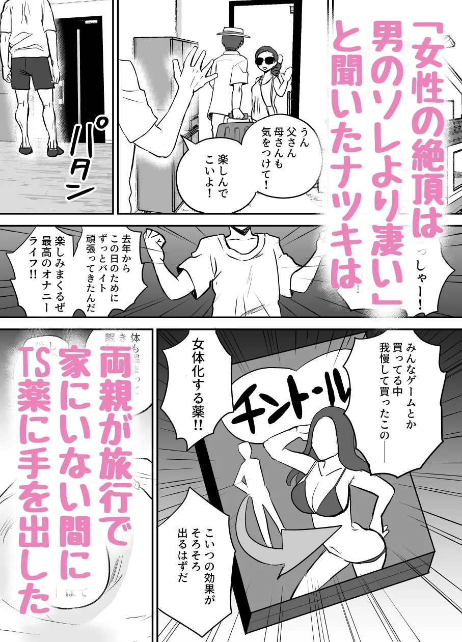 軽い気持ちでTS薬に手を出した男が身も心もメス堕ちするまで(1)オナニー編 軽い気持ちでTS薬に手を出した男が身も心もメス堕ちするまで(1)オナニー編