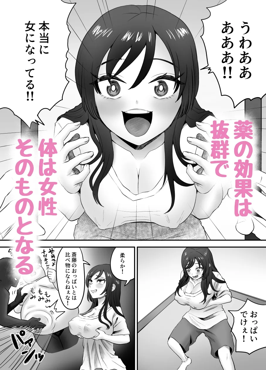 軽い気持ちでTS薬に手を出した男が身も心もメス堕ちするまで(1)オナニー編 軽い気持ちでTS薬に手を出した男が身も心もメス堕ちするまで(1)オナニー編