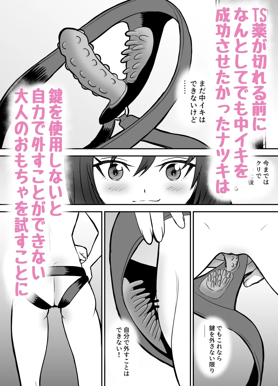 軽い気持ちでTS薬に手を出した男が身も心もメス堕ちするまで(1)オナニー編 軽い気持ちでTS薬に手を出した男が身も心もメス堕ちするまで(1)オナニー編