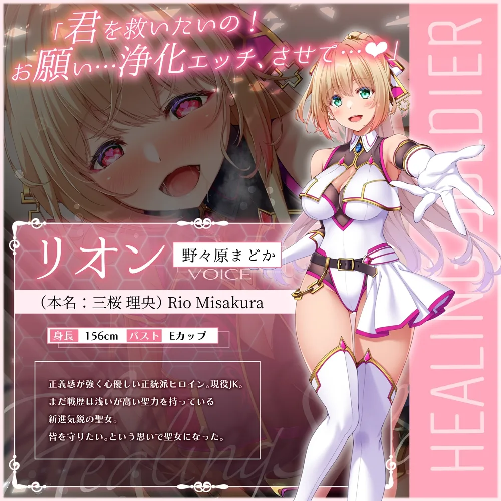 【✅ヒロピン5連作!!✅8/10まで早期特典付き!】浄化戦士ヒーリングソルジャー~敗北する聖女達~≪VSリオン編≫【✅ヒロピン企画累計13万DL突破記念作品】 【✅ヒロピン5連作!!✅8/10まで早期特典付き!】浄化戦士ヒーリングソルジャー~敗北する聖女達~≪VSリオン編≫【✅ヒロピン企画累計13万DL突破記念作品】