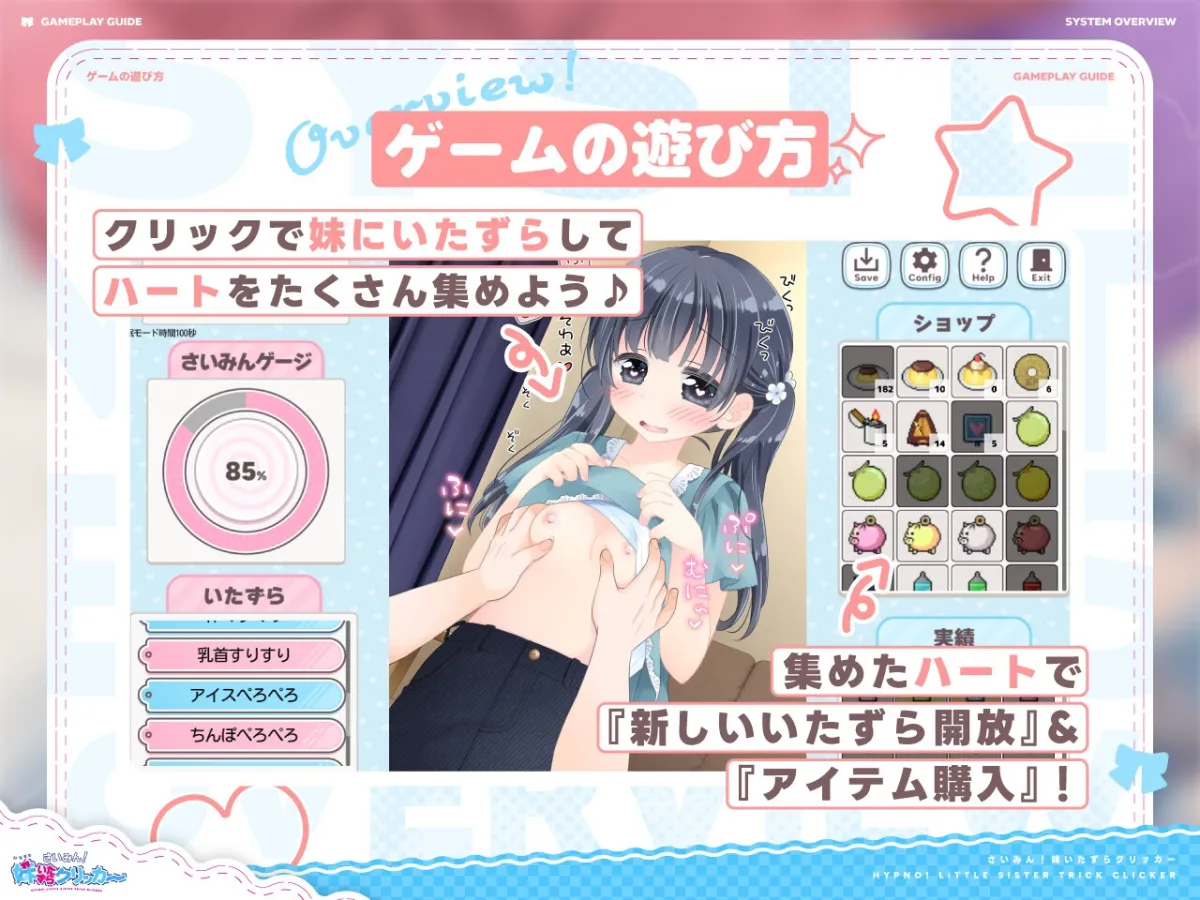 ✅8/6まで早期限定特典✅さいみん!妹いたずらクリッカー ✅8/6まで早期限定特典✅さいみん!妹いたずらクリッカー