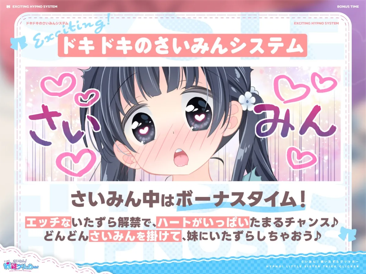 ✅8/6まで早期限定特典✅さいみん!妹いたずらクリッカー ✅8/6まで早期限定特典✅さいみん!妹いたずらクリッカー