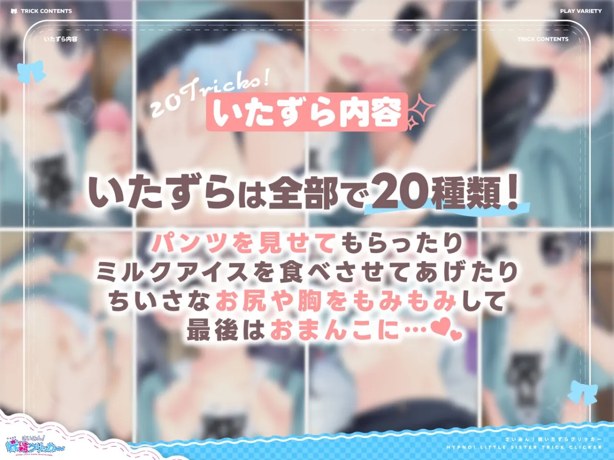 ✅8/6まで早期限定特典✅さいみん!妹いたずらクリッカー ✅8/6まで早期限定特典✅さいみん!妹いたずらクリッカー
