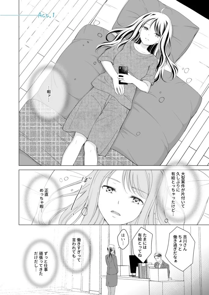 トロ蜜えっち。-頑張り屋OL、絶倫キャストのトロ甘えっちで心も体も癒されちゃいました- トロ蜜えっち。-頑張り屋OL、絶倫キャストのトロ甘えっちで心も体も癒されちゃいました-