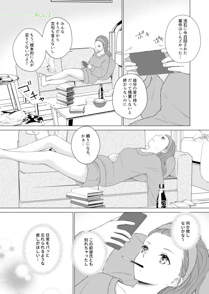 トロ蜜えっち。-頑張り屋OL、絶倫キャストのトロ甘えっちで心も体も癒されちゃいました- トロ蜜えっち。-頑張り屋OL、絶倫キャストのトロ甘えっちで心も体も癒されちゃいました-