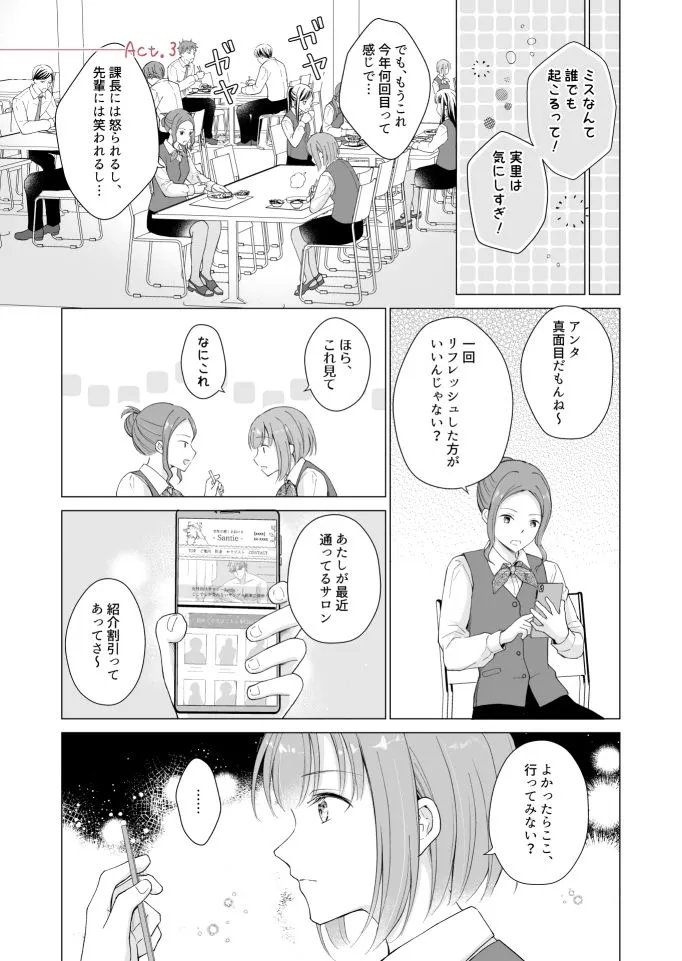 トロ蜜えっち。-頑張り屋OL、絶倫キャストのトロ甘えっちで心も体も癒されちゃいました- トロ蜜えっち。-頑張り屋OL、絶倫キャストのトロ甘えっちで心も体も癒されちゃいました-