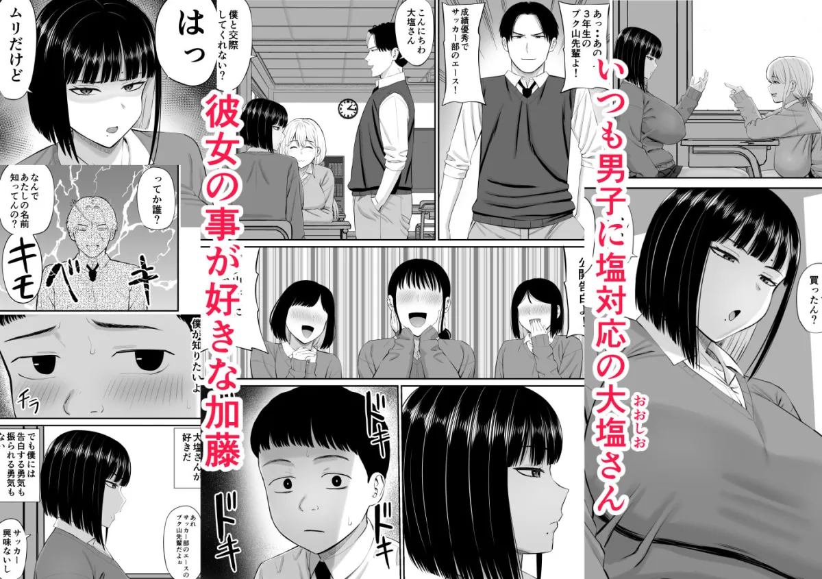 塩対応の大塩さん 塩対応の大塩さん