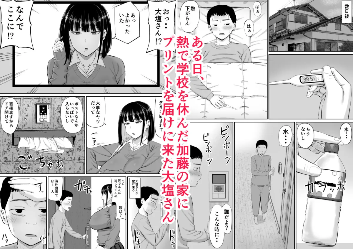 塩対応の大塩さん 塩対応の大塩さん