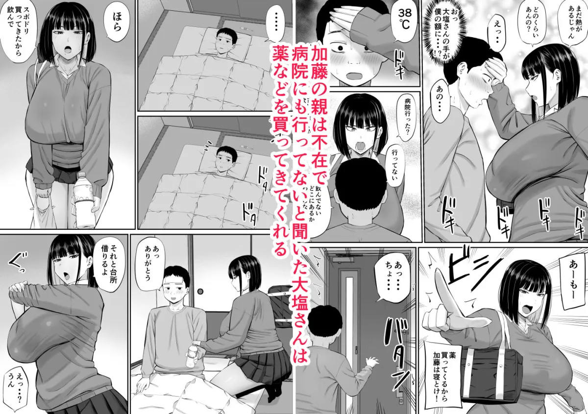 塩対応の大塩さん 塩対応の大塩さん