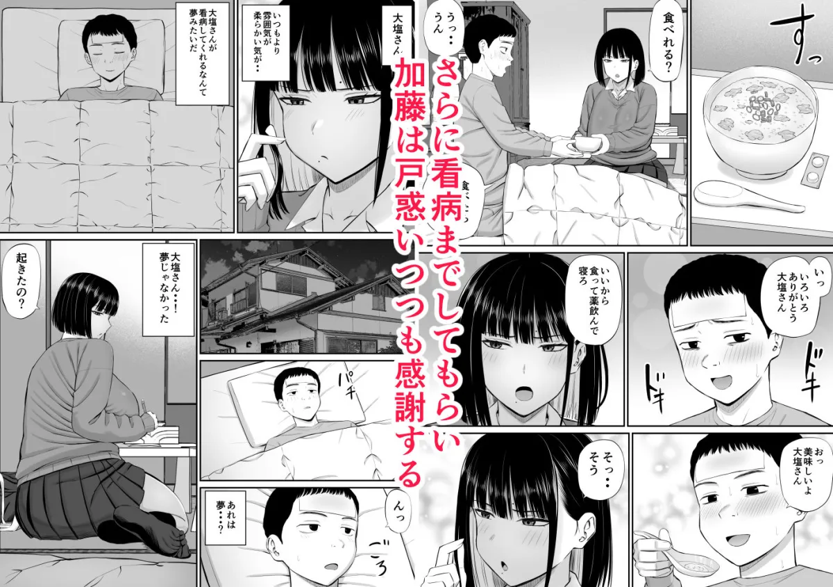 塩対応の大塩さん 塩対応の大塩さん