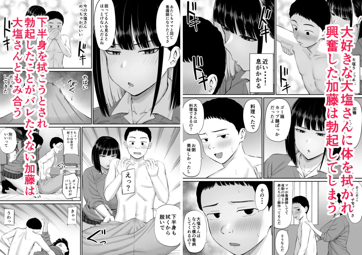 塩対応の大塩さん 塩対応の大塩さん