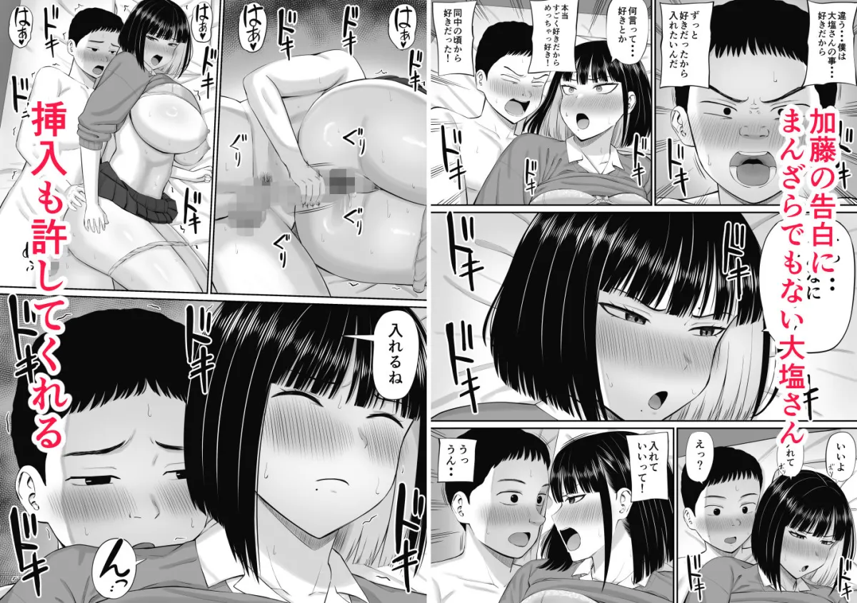 塩対応の大塩さん 塩対応の大塩さん