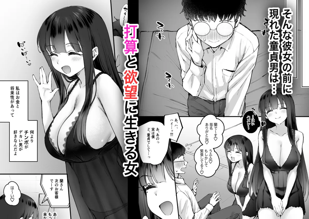ドSな風俗嬢が運命のデカチンとめぐり逢うお話 ドSな風俗嬢が運命のデカチンとめぐり逢うお話