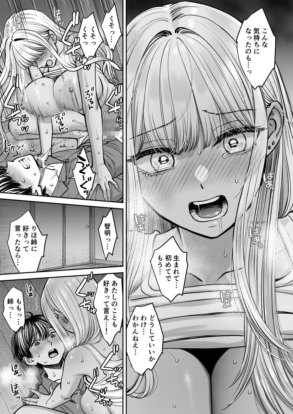 突然姉ができた話3 突然姉ができた話3
