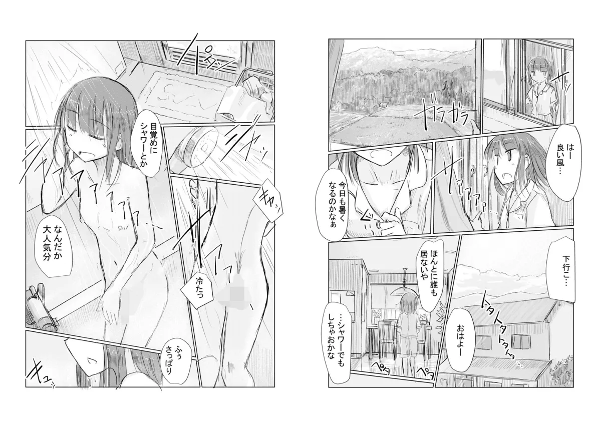 少女と夏の日 少女と夏の日