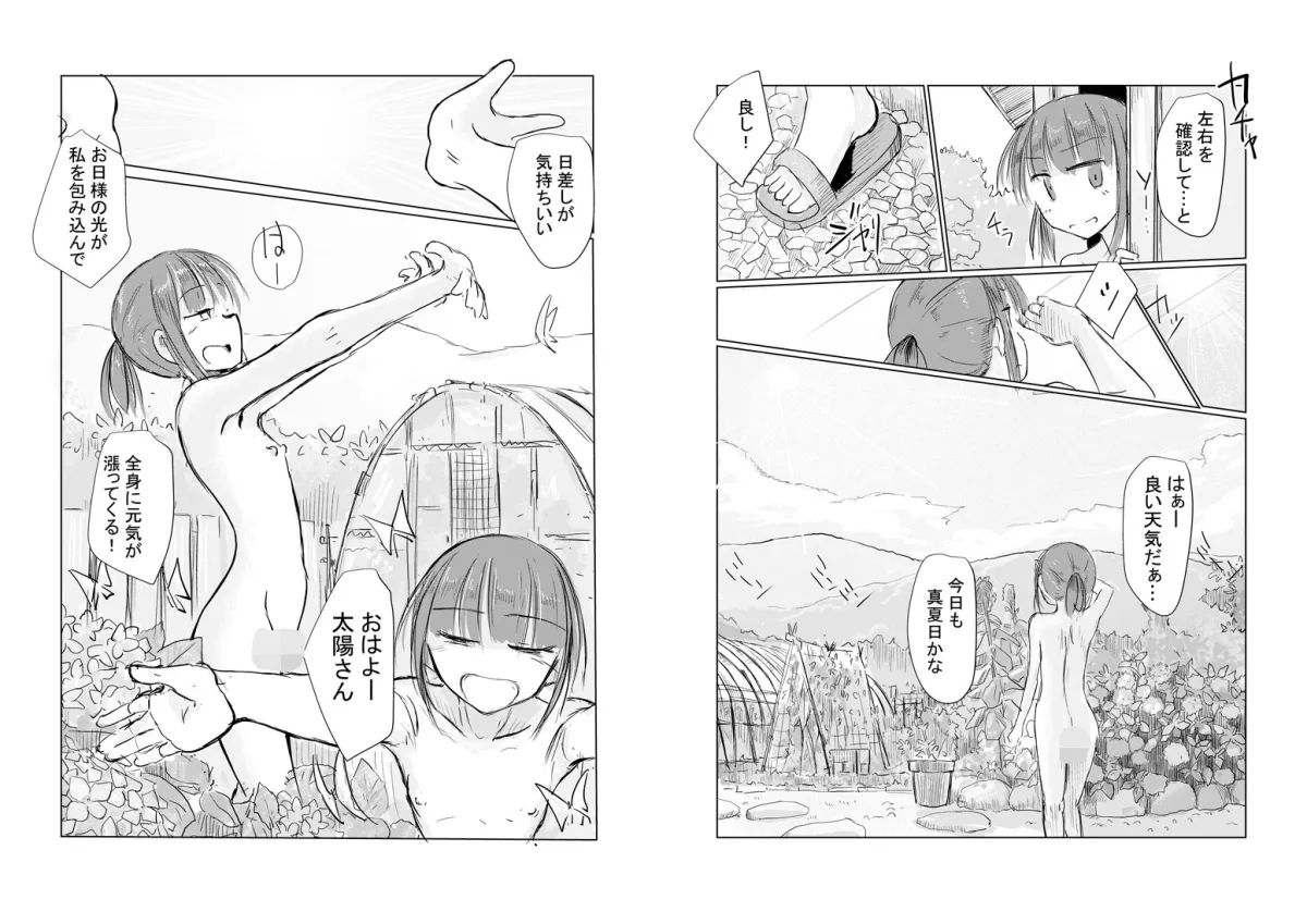 少女と夏の日 少女と夏の日