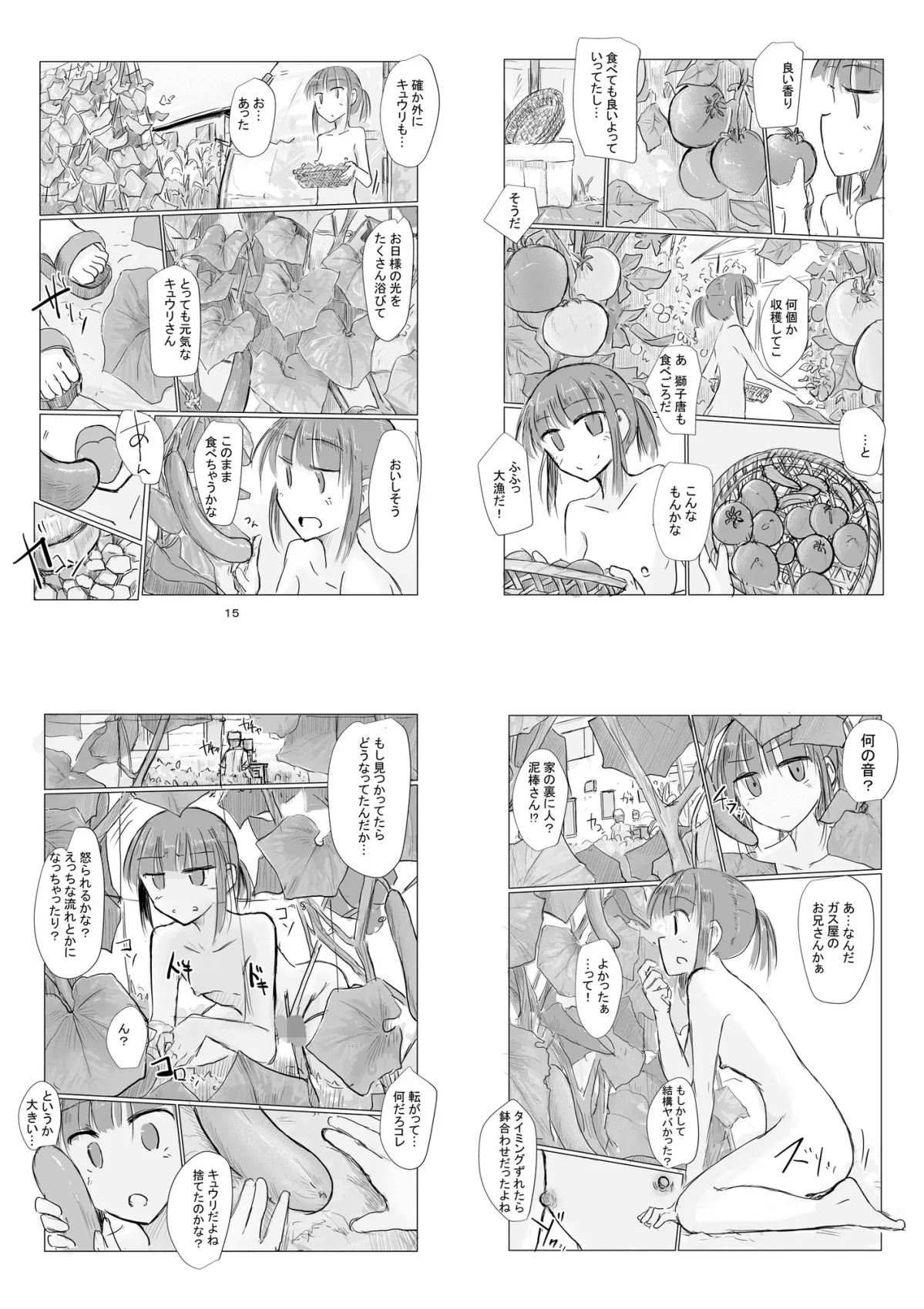 少女と夏の日 少女と夏の日