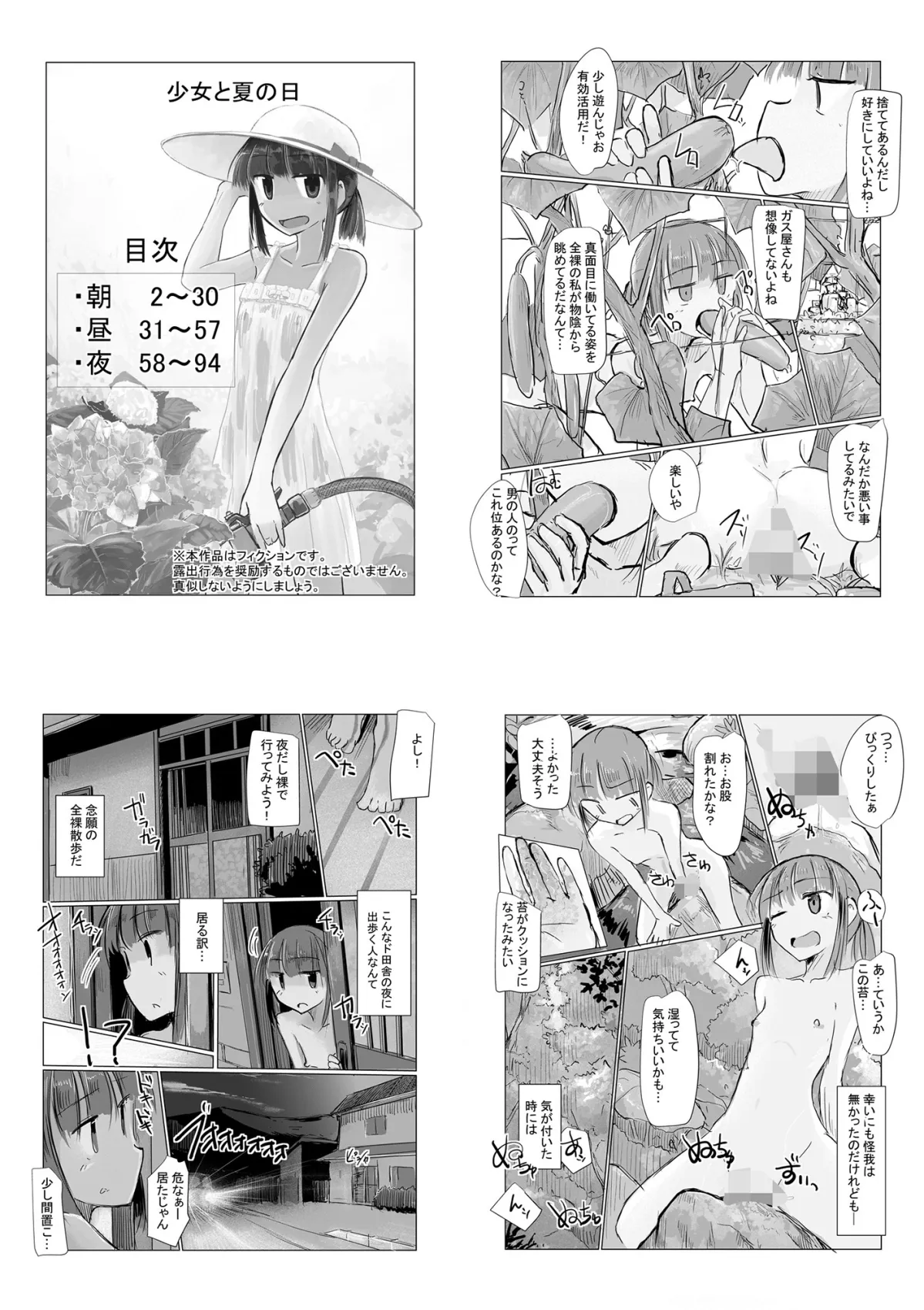 少女と夏の日 少女と夏の日