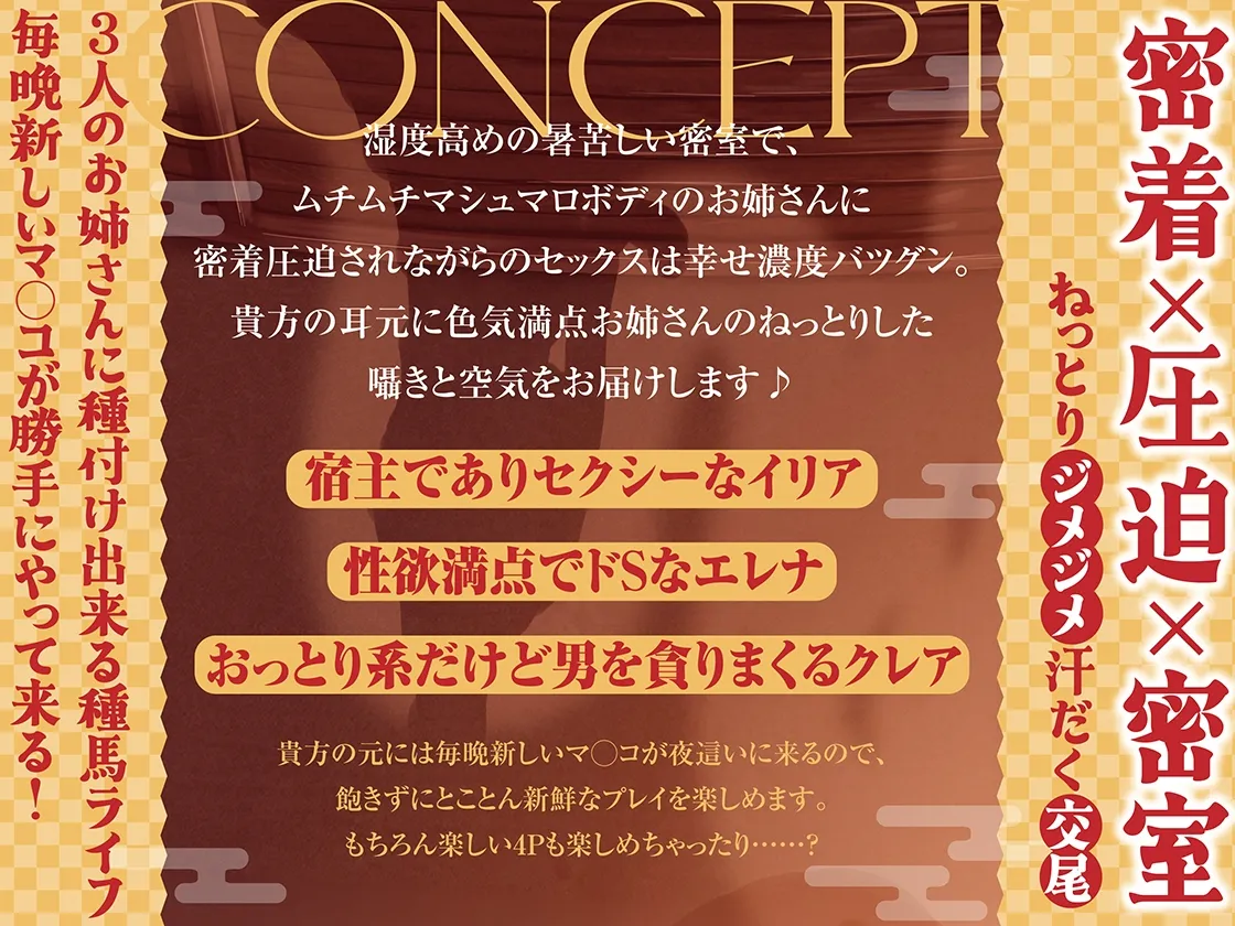 【圧迫密着汗だくムレムレ夜○い交尾】夜○いが当たり前の倫理観ぶっ飛び宿屋で、欲求不満の性豪お姉さん達に毎日夜○いされて限界搾精されるお話【ゾクゾク耳舐め吐息】 【圧迫密着汗だくムレムレ夜○い交尾】夜○いが当たり前の倫理観ぶっ飛び宿屋で、欲求不満の性豪お姉さん達に毎日夜○いされて限界搾精されるお話【ゾクゾク耳舐め吐息】