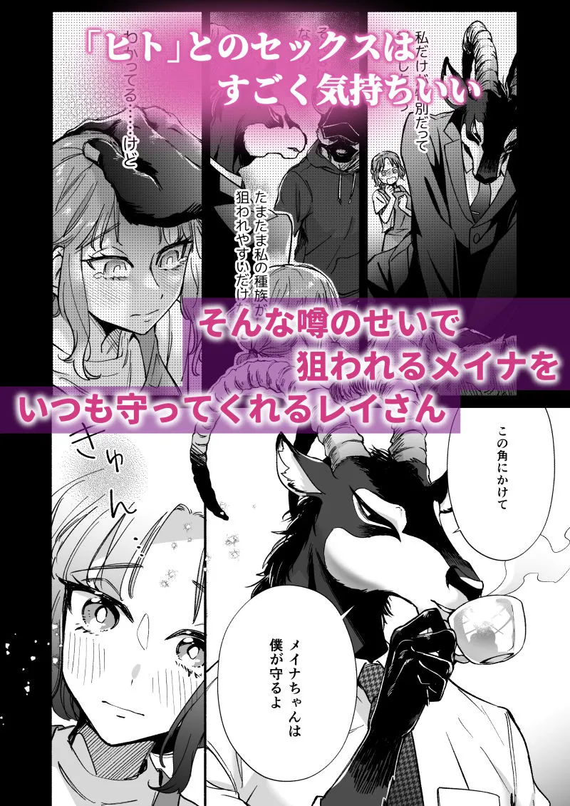 私を護ってくれるレイさんはいちばん危険な執着獣 私を護ってくれるレイさんはいちばん危険な執着獣