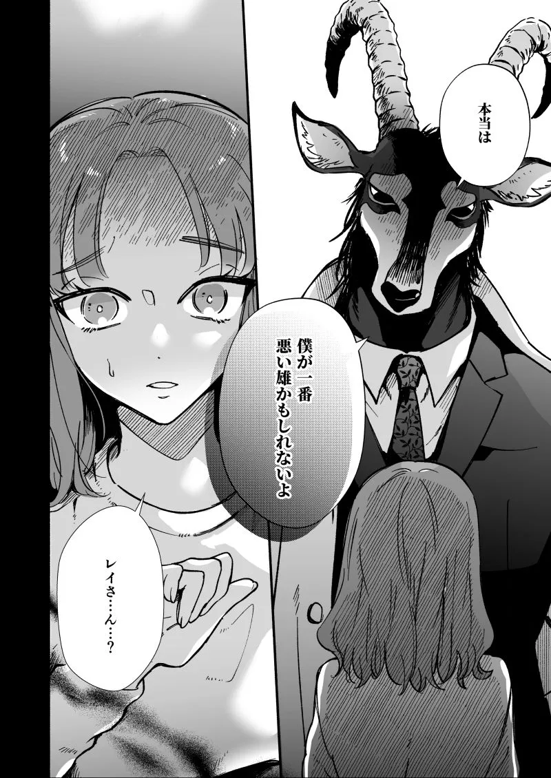 私を護ってくれるレイさんはいちばん危険な執着獣 私を護ってくれるレイさんはいちばん危険な執着獣