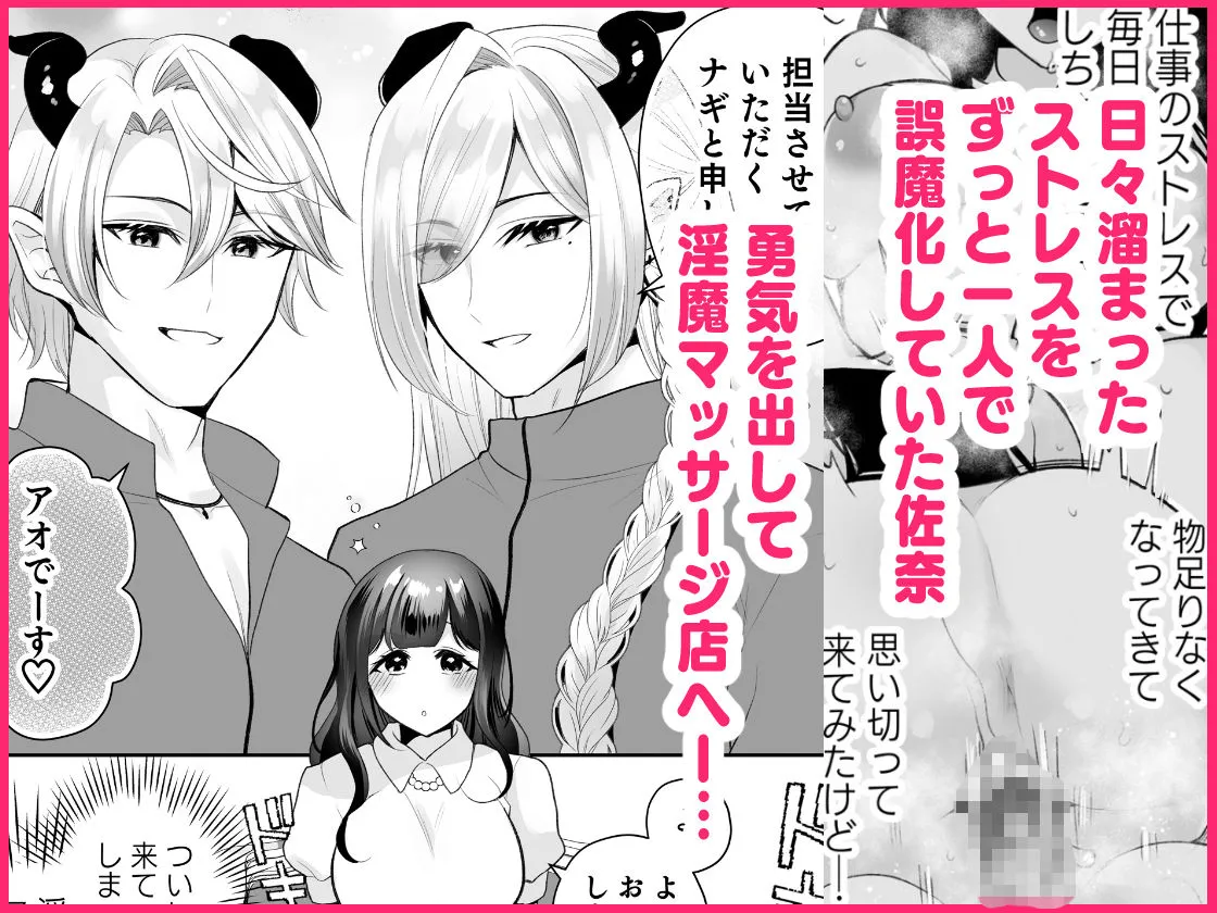 欲望解放マッサージ〜双子淫魔クリ責め連続絶頂コース〜 欲望解放マッサージ〜双子淫魔クリ責め連続絶頂コース〜