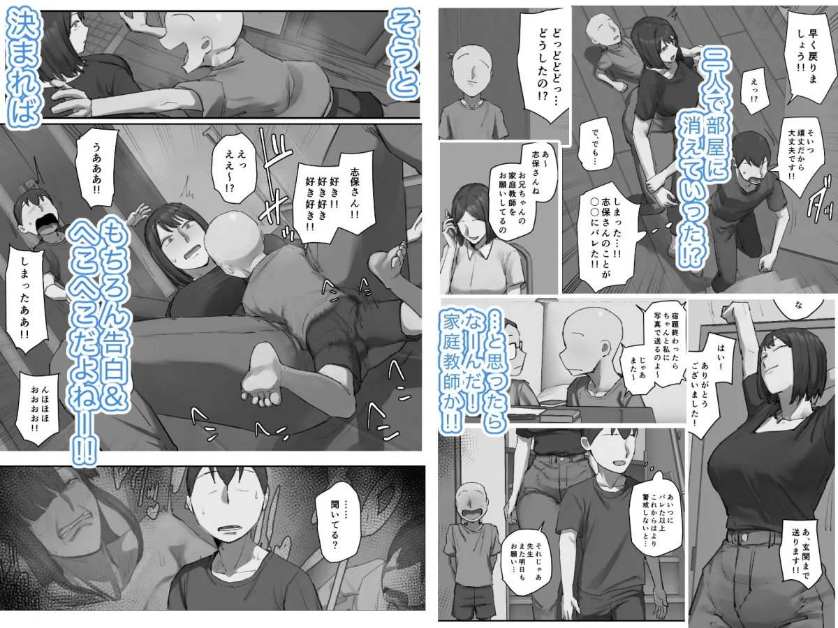 お兄ちゃんの家庭教師に一目惚れ! お兄ちゃんの家庭教師に一目惚れ!