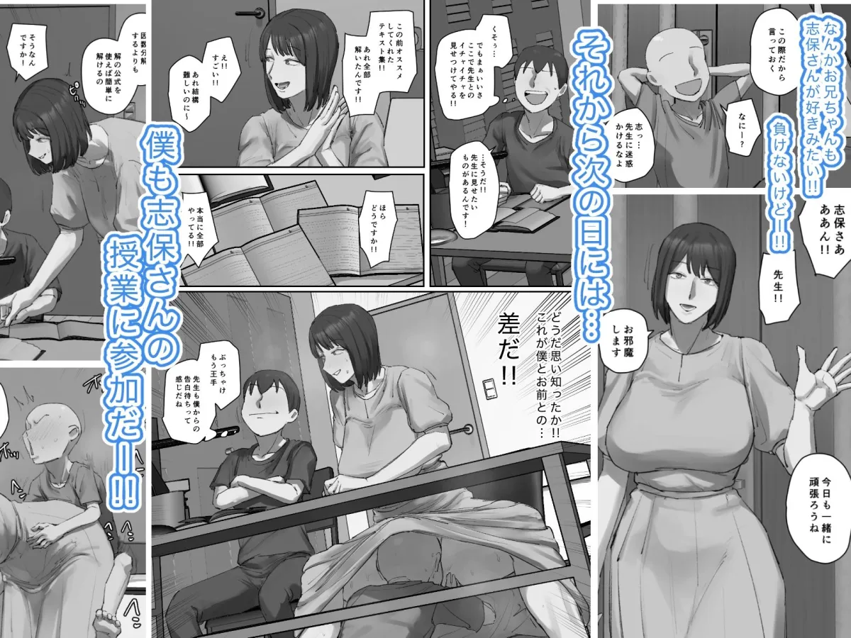 お兄ちゃんの家庭教師に一目惚れ! お兄ちゃんの家庭教師に一目惚れ!