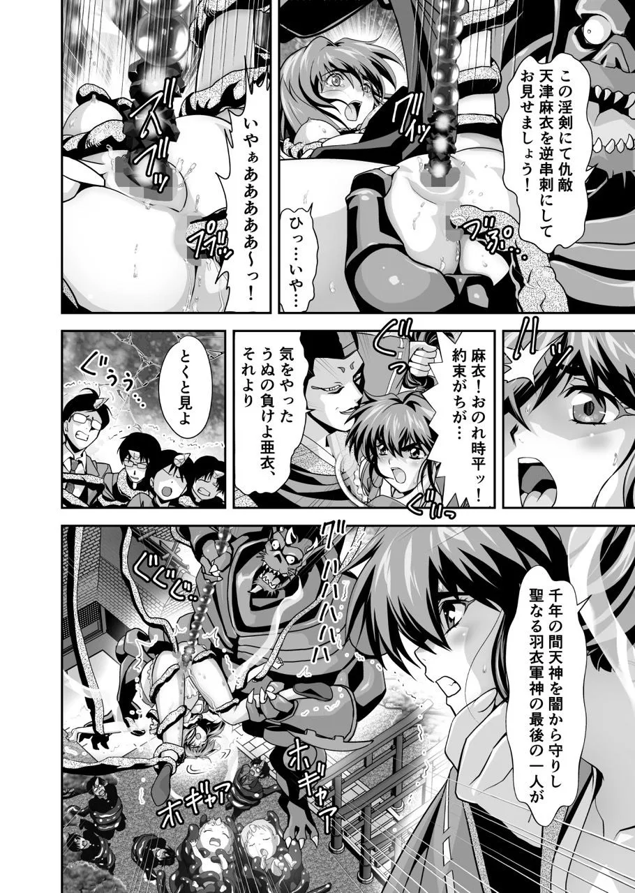 憧れの双子巫女を孕ませよう!6  最終巻破界皇子 憧れの双子巫女を孕ませよう!6  最終巻破界皇子