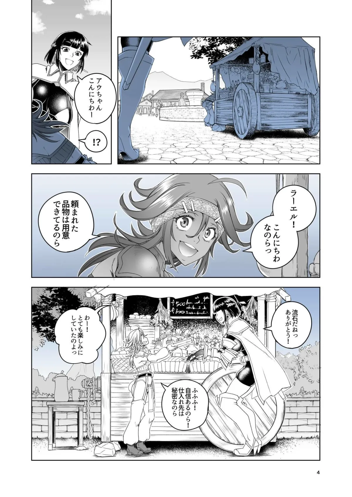 女騎士ラーエルと金貨の代償 女騎士ラーエルと金貨の代償