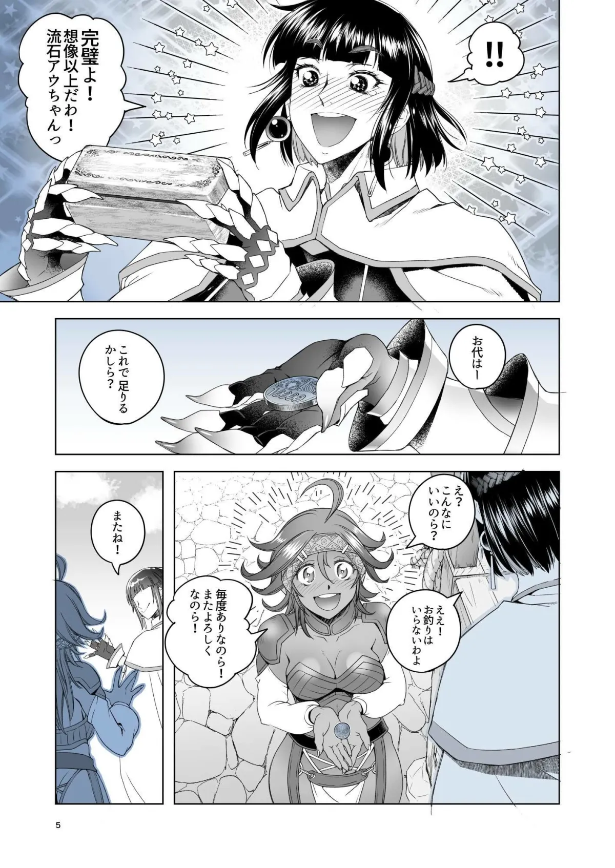 女騎士ラーエルと金貨の代償 女騎士ラーエルと金貨の代償