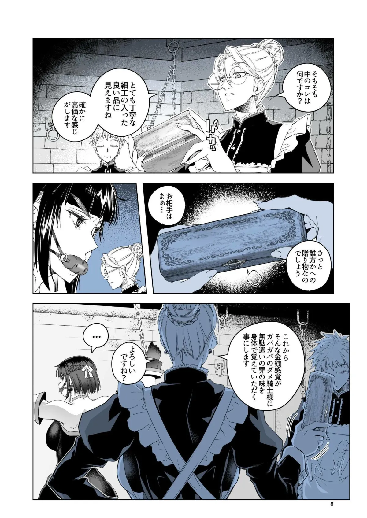 女騎士ラーエルと金貨の代償 女騎士ラーエルと金貨の代償