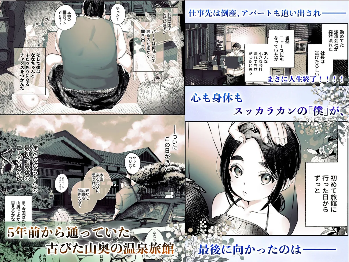 ななちゃんと思い出の夜 ななちゃんと思い出の夜