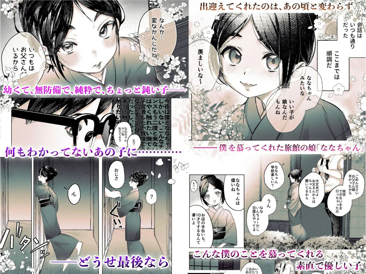 ななちゃんと思い出の夜 ななちゃんと思い出の夜