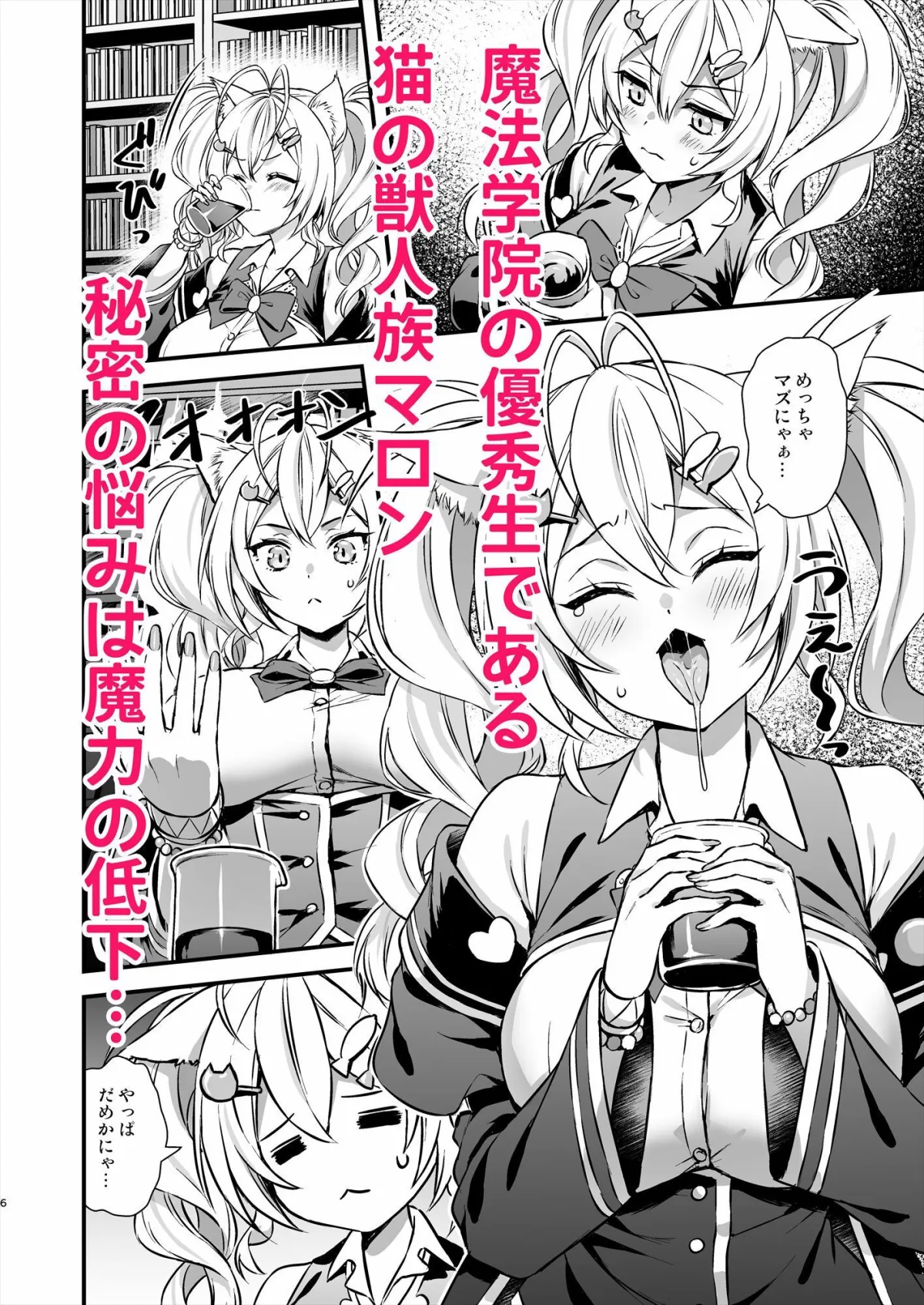 魔法学院の落ちこぼれ。2猫耳少女の秘密を握っておっぱいを揉んでみた 魔法学院の落ちこぼれ。2猫耳少女の秘密を握っておっぱいを揉んでみた