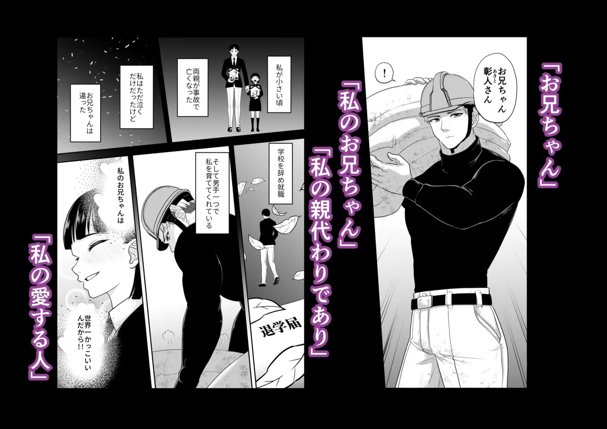 兄妹が男と女になった日