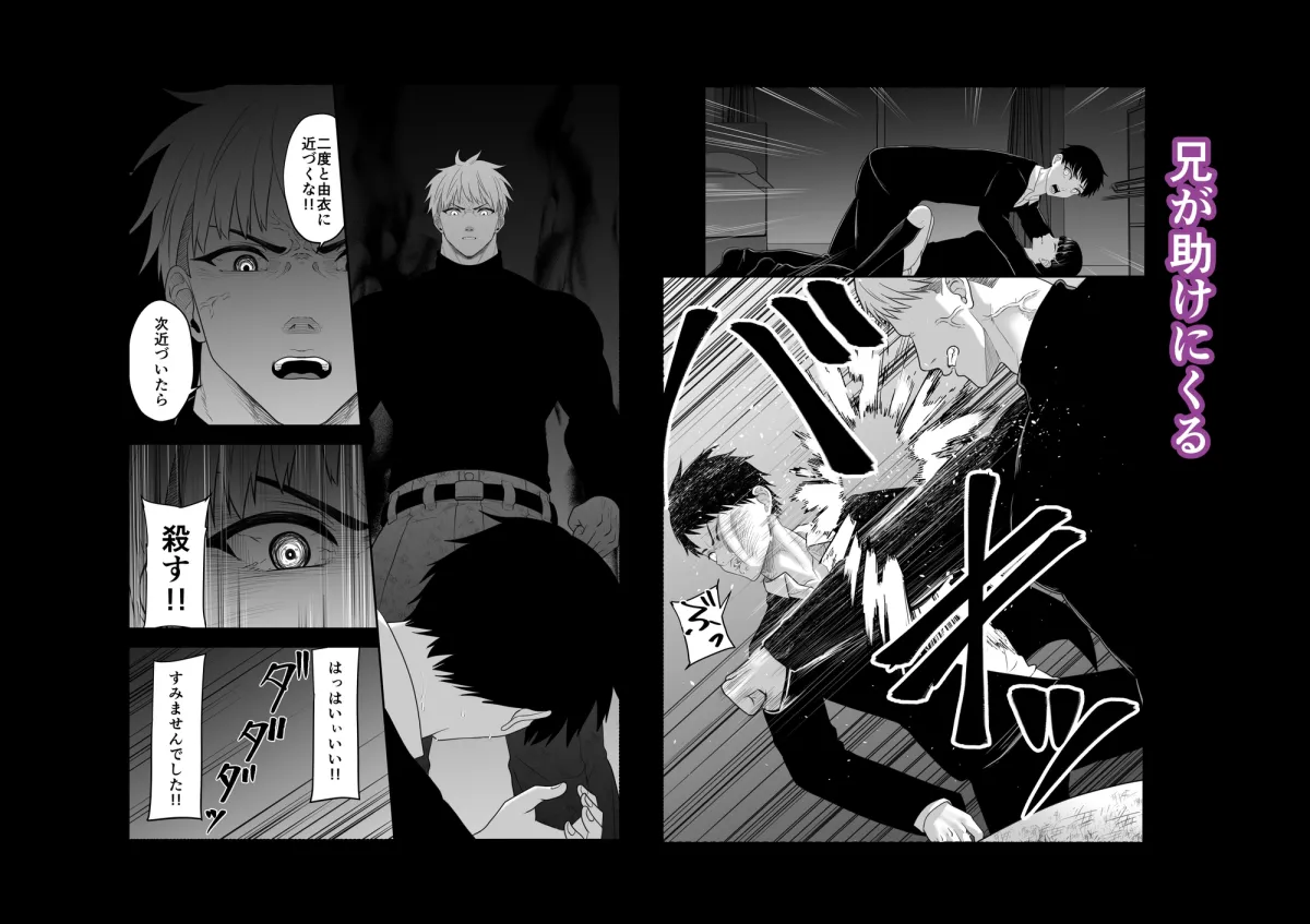 兄妹が男と女になった日