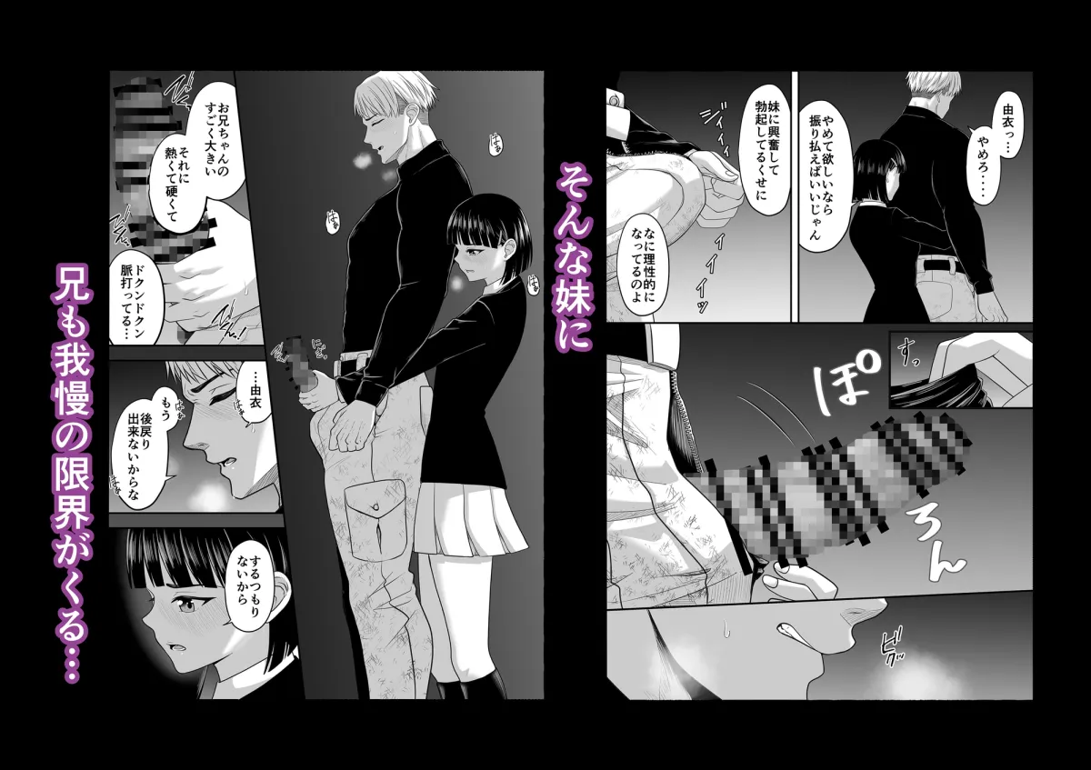 兄妹が男と女になった日