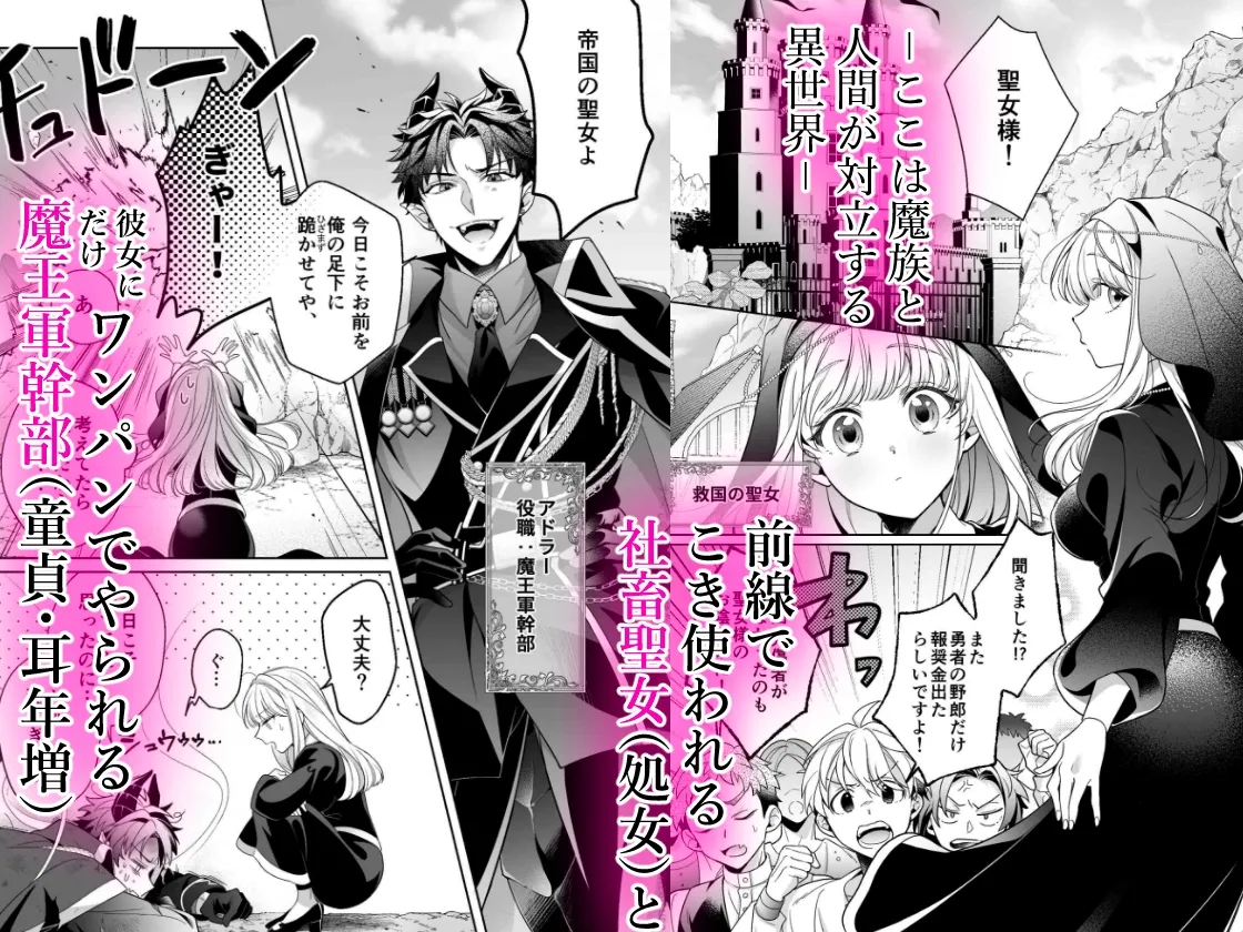 【コミック版】魔王軍幹部は発情聖女さまを助けたい! 【コミック版】魔王軍幹部は発情聖女さまを助けたい!