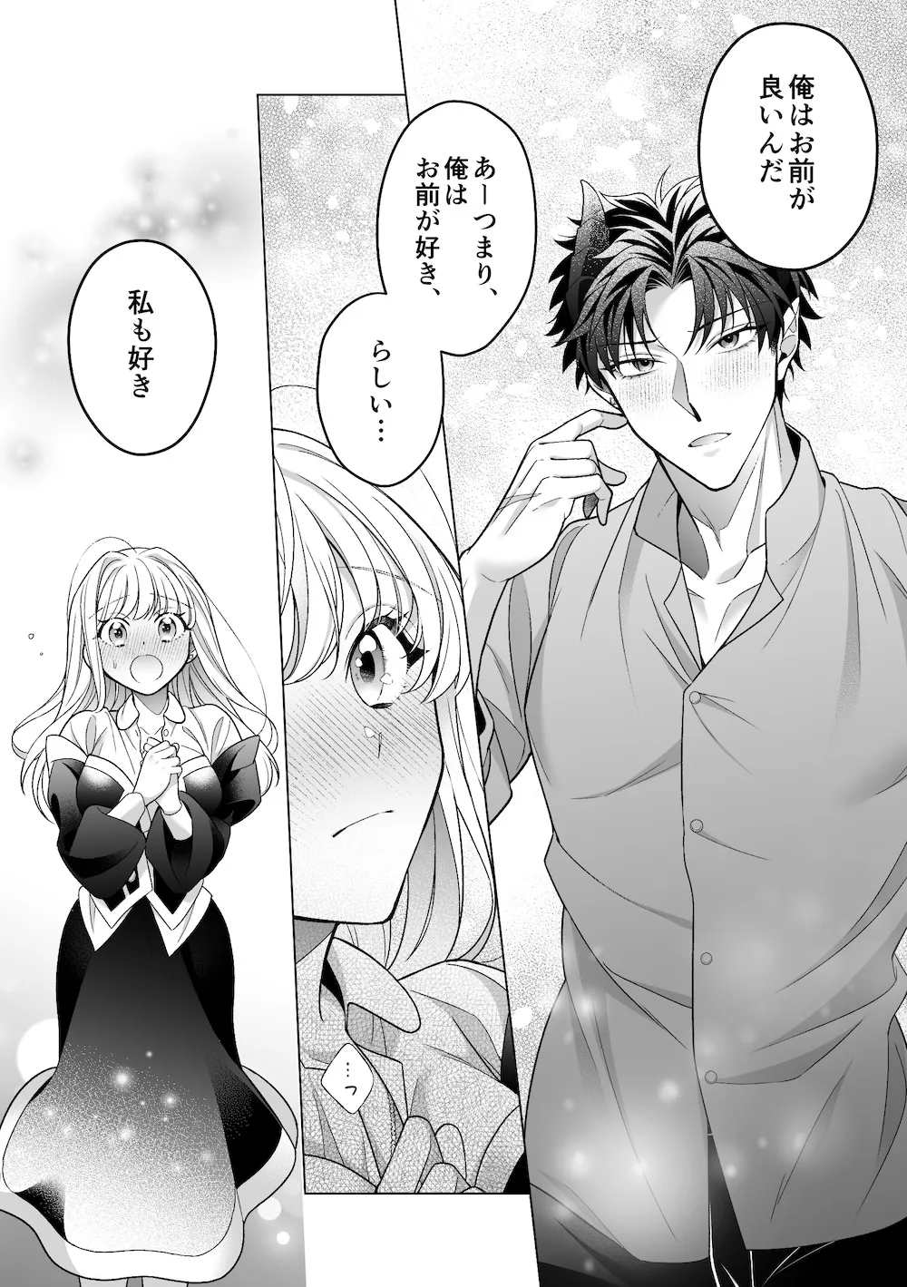 【コミック版】魔王軍幹部は発情聖女さまを助けたい! 【コミック版】魔王軍幹部は発情聖女さまを助けたい!