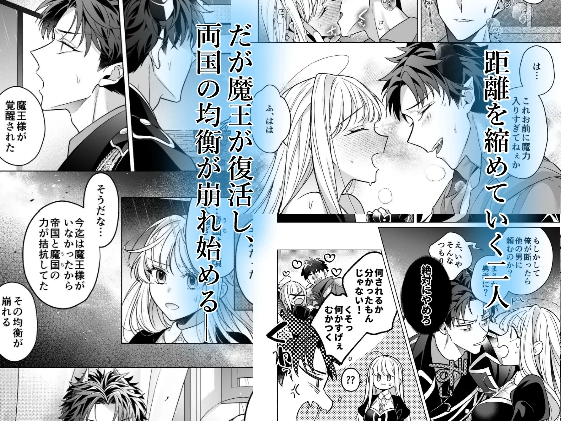 【コミック版】魔王軍幹部は発情聖女さまを助けたい! 【コミック版】魔王軍幹部は発情聖女さまを助けたい!