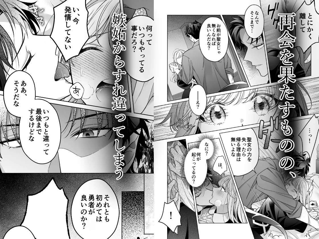 【コミック版】魔王軍幹部は発情聖女さまを助けたい! 【コミック版】魔王軍幹部は発情聖女さまを助けたい!