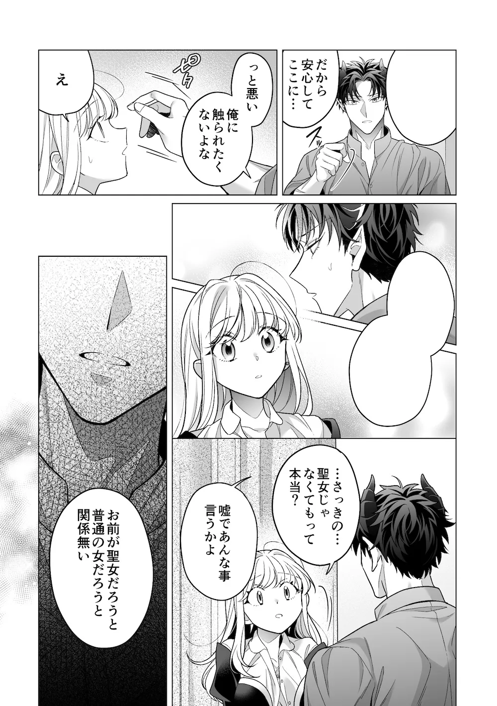 【コミック版】魔王軍幹部は発情聖女さまを助けたい! 【コミック版】魔王軍幹部は発情聖女さまを助けたい!