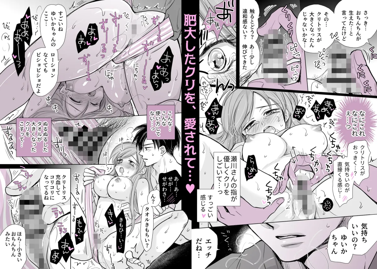 クリちんちん生えちゃった女の子のお話 クリちんちん生えちゃった女の子のお話