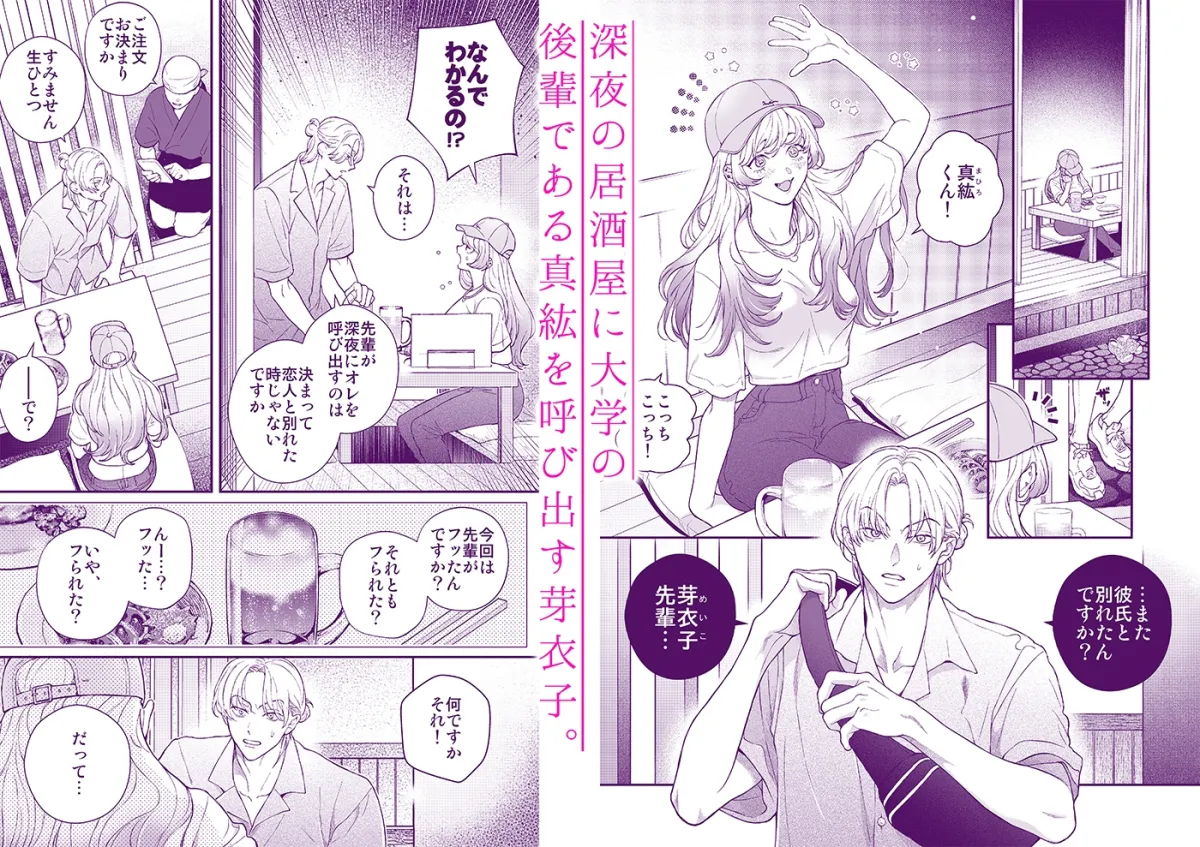 何でオレとだけは付き合ってくれないんですか?~深夜の居酒屋半個室~ 何でオレとだけは付き合ってくれないんですか?~深夜の居酒屋半個室~