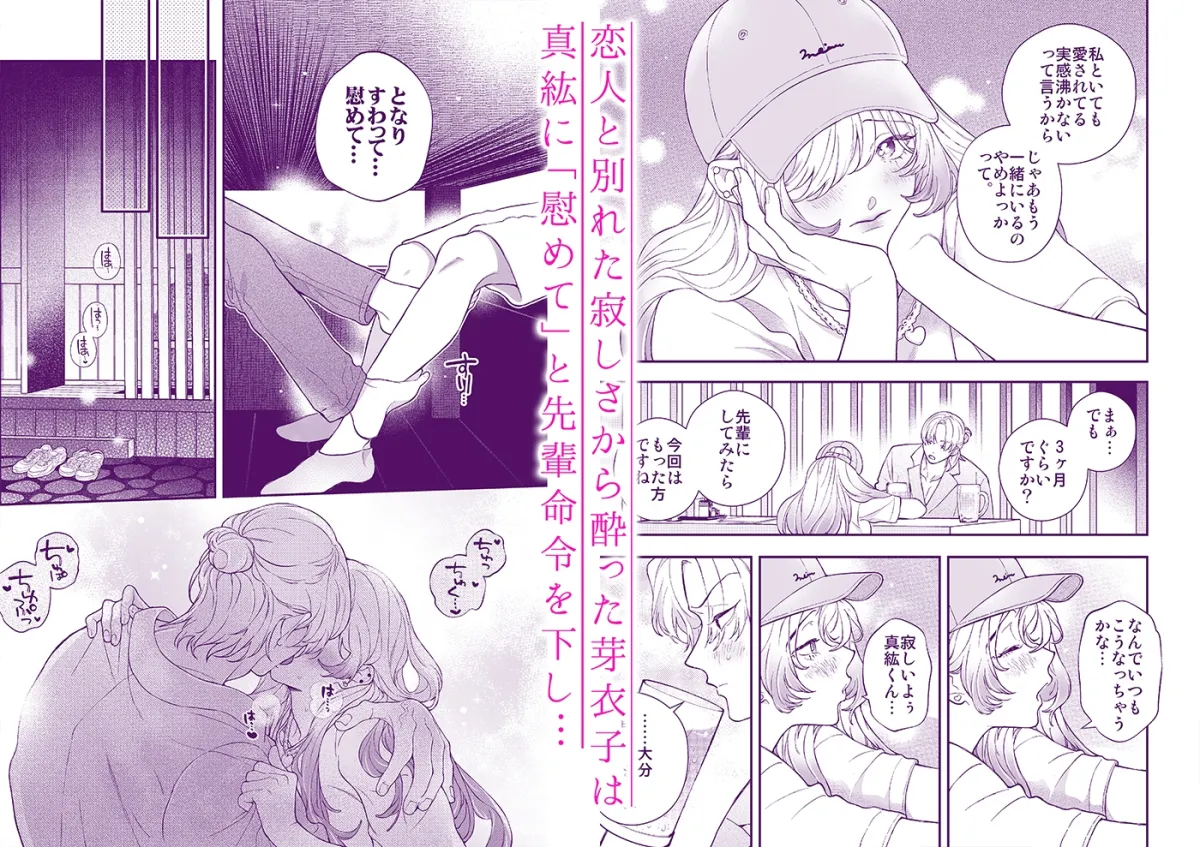 何でオレとだけは付き合ってくれないんですか?~深夜の居酒屋半個室~ 何でオレとだけは付き合ってくれないんですか?~深夜の居酒屋半個室~