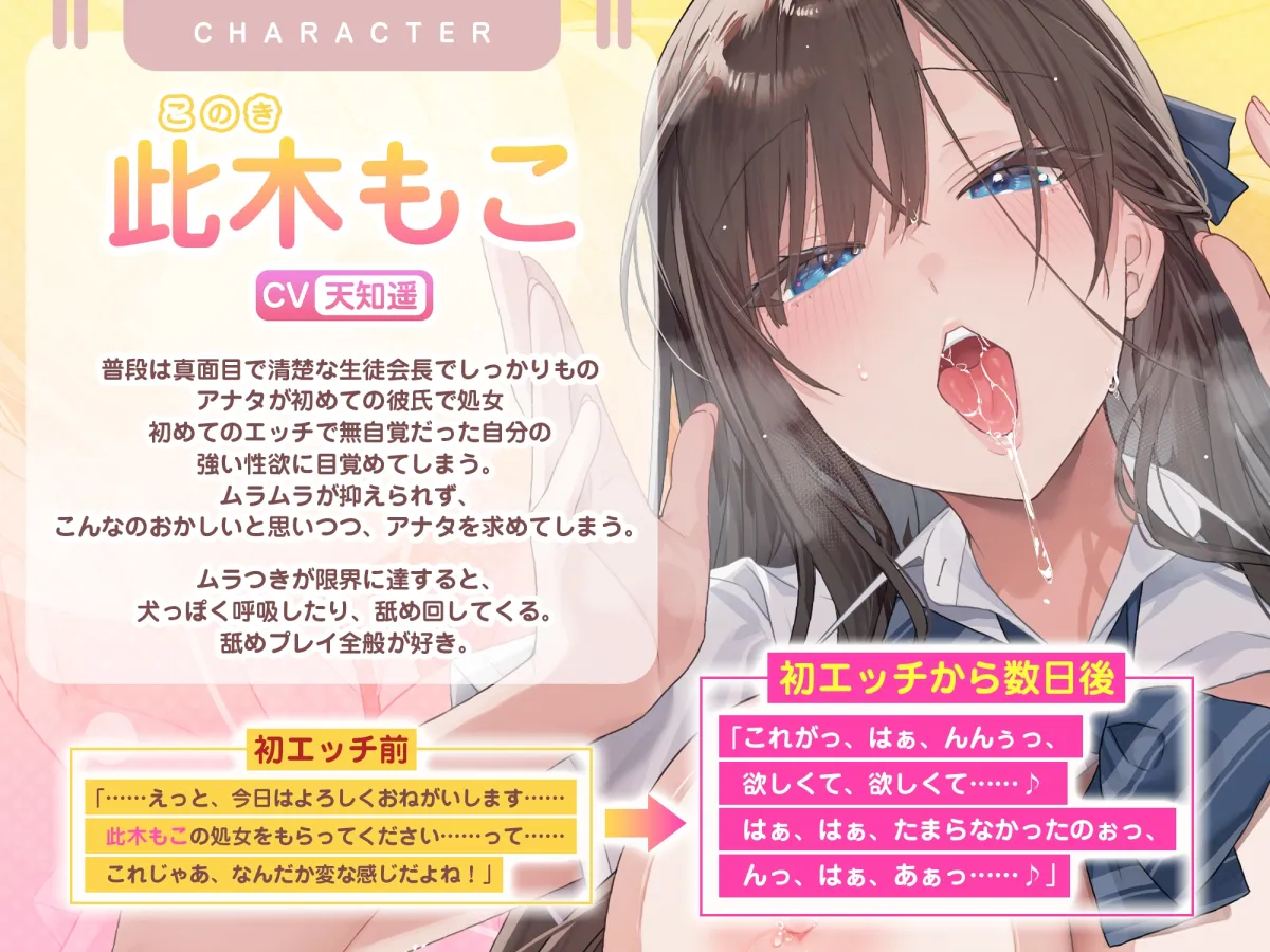 【耳元ドッグブレス】僕のカノジョの異常な発情【舐め特化】 ～ムラつき限界突破すると犬みたいにハァハァして舐め回してくる普段は品の良い生徒会長～《3大早期特典》