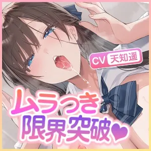 【耳元ドッグブレス】僕のカノジョの異常な発情【舐め特化】 ～ムラつき限界突破すると犬みたいにハァハァして舐め回してくる普段は品の良い生徒会長～《3大早期特典》